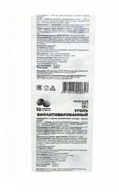 Купить уголь биоактивированный консумед (consumed), таблетки 10 шт бад в Дзержинске