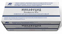 Купить микафуцид, лиофилизат для приготовления раствора для инфузий 50 мг. флакон 1 шт. в Дзержинске