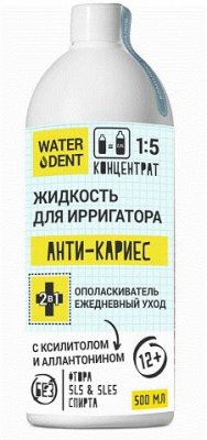 Купить waterdent (вотердент) жидкость для ирригатора анти-кариес+ополаскиватель, 500мл в Дзержинске