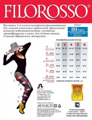 Купить филороссо (filorosso) колготки женские велюр 80 ден 1 класс компрессии, размер 2, черные в Дзержинске