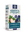 Купить фиточай щедрость природы для иммунитета фильтр-пакеты. 2г 20 шт в Дзержинске