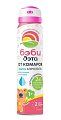 Купить дэта беби аква аэрозоль от комаров 2в1 без спирта для детей с года, 100мл в Дзержинске