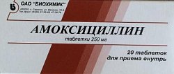 Купить амоксициллин, таблетки 250мг, 20 шт в Дзержинске