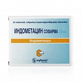 Купить индометацин-софарма, таблетки кишечнорастворимые, покрытые пленочной оболочкой 25мг, 30шт в Дзержинске
