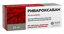 Купить ривароксабан, таблетки покрытые пленочной оболочкой 10 мг, 30 шт  в Дзержинске