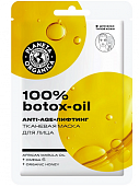 Купить planeta organica (планета органика) маска тканевая для лица 100% botox-oil 1шт в Дзержинске