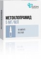 Купить метоклопрамид, раствор для внутривенного и внутримышечного введения 5мг/мл, ампулы 2мл, 10 шт в Дзержинске