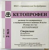 Купить кетопрофен, раствор для внутривенного и внутримышечного введения 50мг/мл, ампула 2мл 10шт в Дзержинске