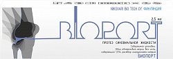Купить биопорт, протез синовиальной жидкости 1,5%, шприц 2,5мл в Дзержинске
