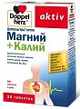 Купить доппельгерц (доппельгерц) актив, магний+калий, таблетки, 30 шт бад в Дзержинске