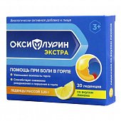 Купить оксифлурин экстра леденцы с 3-х лет лимон 20шт бад в Дзержинске
