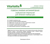 Купить vitavallis (витаваллис) повязка раневая антимикробная сорбционная стерильная для лечения гнойных ран 10х10см 1 шт в Дзержинске