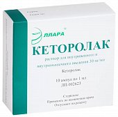 Купить кеторолак, раствор для внутривенного и внутримышечного введения 30мг/мл, ампула 1мл 10шт в Дзержинске