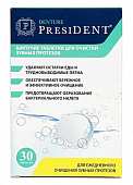 Купить президент (president) denture таблетки шипучие для очистки зубных протезов, 30шт в Дзержинске