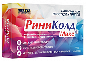 Купить риниколд макс, таблетки 20 шт в Дзержинске