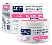 Купить адц (adc) крем ночной успокаивающий от зуда детей и взрослых, 150 мл в Дзержинске