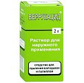 Купить веррукацид, раствор для наружного применения 2г в Дзержинске