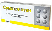 Купить суматриптан, таблетки, покрытые пленочной оболочкой 50мг, 10шт в Дзержинске