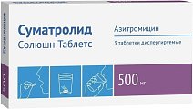 Купить суматролид солюшн, таблетки диспергируемые 500мг, 3 шт в Дзержинске