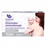Купить пелигрин прокладки для груди одноразовые стерильные п20с, 20 шт в Дзержинске