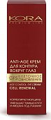 Купить kora (кора) премиум крем для контура глаз anti-age 25мл в Дзержинске