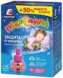Раптор Некусайка жидкость от комаров для детей без запаха 45 ночей + 50% жидкости в подарок