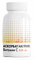 Купить аскорбат натрия витамин с, капсулы 60шт бад в Дзержинске