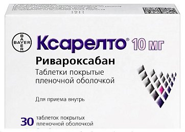 Ксарелто, таблетки, покрытые пленочной оболочкой 10мг, 30 шт