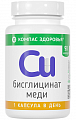 Купить компас здоровья меди бисглицинат, капсулы 90шт бад в Дзержинске