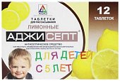 Купить аджисепт, таблетки для рассасывания для детей с 5 лет, со вкусом лимона, 12 шт в Дзержинске