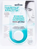 Купить фитокосметик таблетка красоты маска для лица мгновенное очищение кислородом, 8мл в Дзержинске