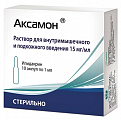 Купить аксамон, раствор для внутримышечного и подкожного введения 15мг/мл, ампулы 1мл, 10 шт в Дзержинске
