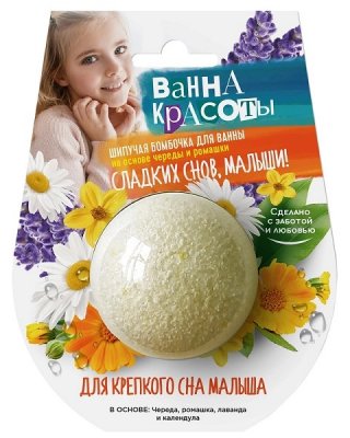 Купить фитокосметик ванна красоты бомбочка шипучая для ванны для крепкого сна малыша 110г в Дзержинске