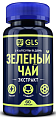 Купить gls (глс) зеленый чай экстракт, капсулы массой 400мг, 60шт бад в Дзержинске