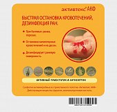Купить активтекс акф салфетки для остановки кровотечения 10х10см, 1 шт в Дзержинске