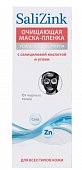 Купить салицинк (salizink) маска-пленка очищающая для всех типов кожи от черных точек, туба 75мл в Дзержинске