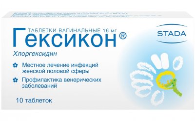 Купить гексикон, тбл вагин 16мг №10 (макиз-фарма ооо, россия) в Дзержинске