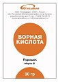 Купить борная кислота югмедфарм порошок 30г в Дзержинске