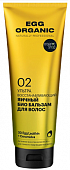 Купить organic shop (органик) egg organic бальзам для волос ультра восстанавливающий яичный био, 250мл в Дзержинске