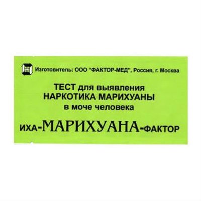 Купить тест д/выявления наркотика, (марихуана) (фактор-мед ооо (г.москва), россия) в Дзержинске