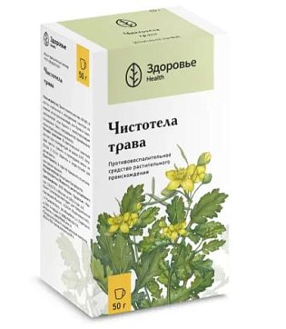 Чистотела трава, пачка 50г