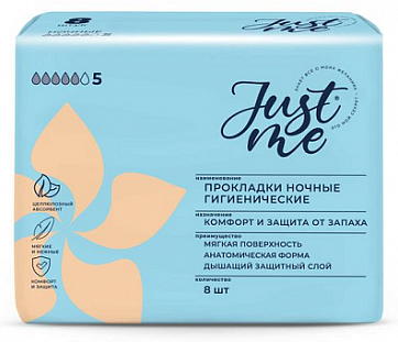 Just me (Джаст ми) Прокладки гигиенические ночные  8шт