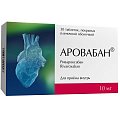 Купить аровабан, таблетки покрытые пленочной оболочкой 10 мг, 30 шт в Дзержинске