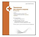 Купить активтекс тйп, повязки (йодопиррон, тримекаин) противоожоговые размер 10х10см, 10 шт в Дзержинске