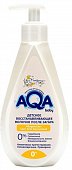 Купить aqa baby (аква беби) молочко после загара восстанавлтвающее, 250мл с дозатором в Дзержинске