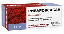 Купить ривароксабан, таблетки покрытые пленочной оболочкой 20 мг, 98 шт в Дзержинске