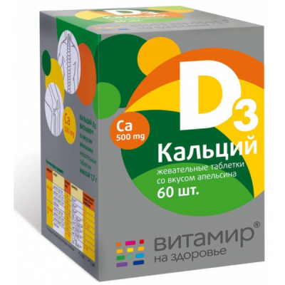Купить кальций д3 витамир, таблетки жевательные, 60 шт со вкусом апельсна бад в Дзержинске