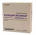 Купить кальция фолинат-лекфарм, раствор для внутривенного и внутримышечного введения 10мг/мл, ампулы 5мл, 10 шт в Дзержинске