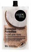 Купить organic shop (органик) скраб для тела coconut paradise, 200мл в Дзержинске
