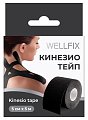 Купить бинт кинезио тейп веллфикс (wellfix) 5х5см черный в Дзержинске